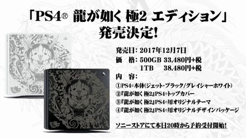 Playstation 4 a tema Yakuza-Kiwami-2.jpg Playstation 4 a tema Yakuza-Kiwami-2.jpg